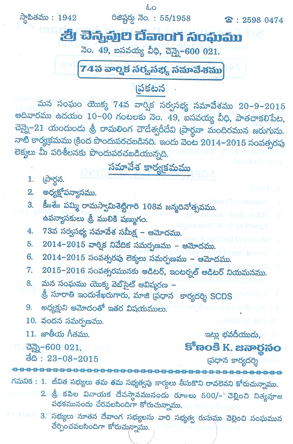 74th AGB SCDS Telugu Notice