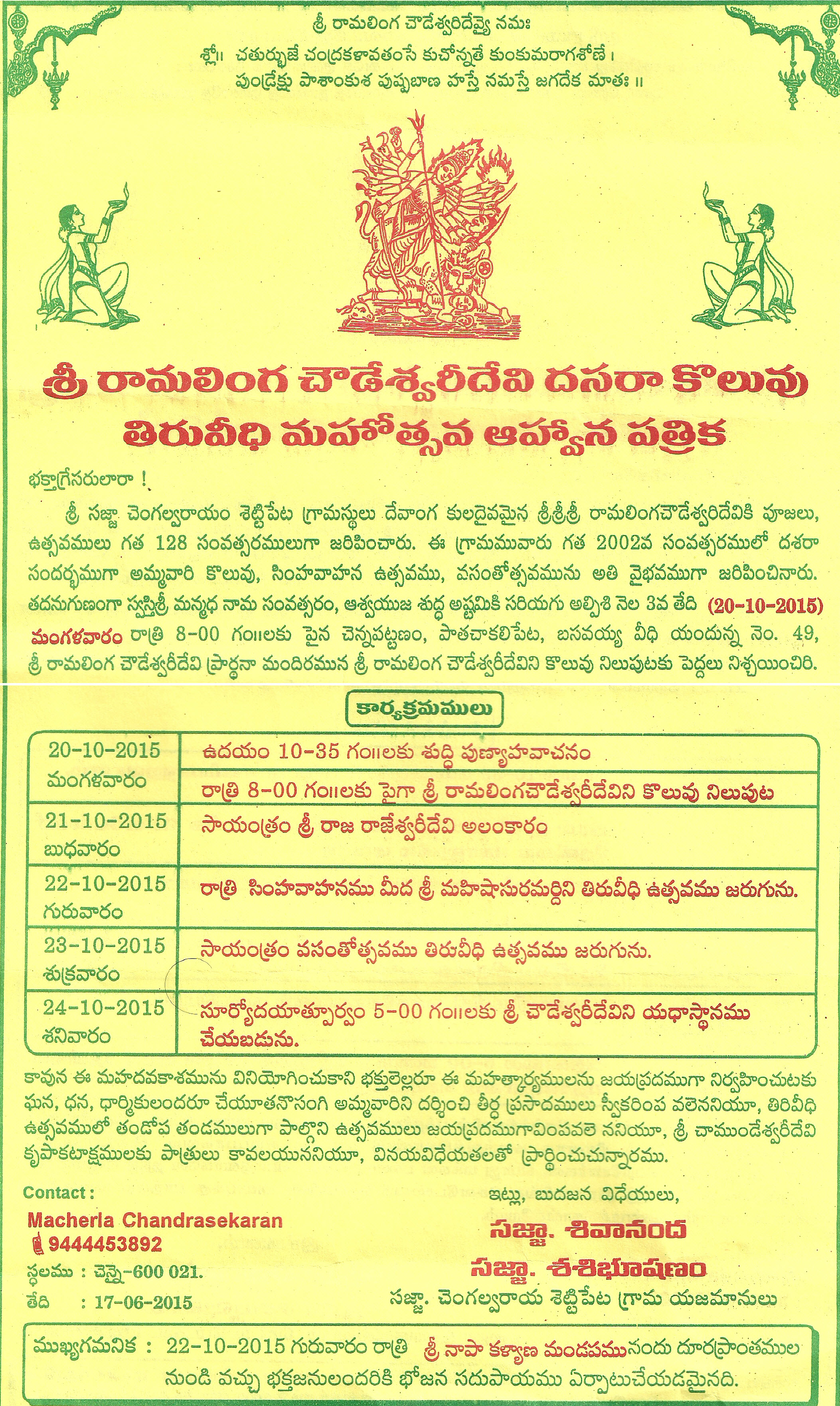 Sri Ramalinga Chowdeshwari Devi Dasara Utsavam Notice and Invitation